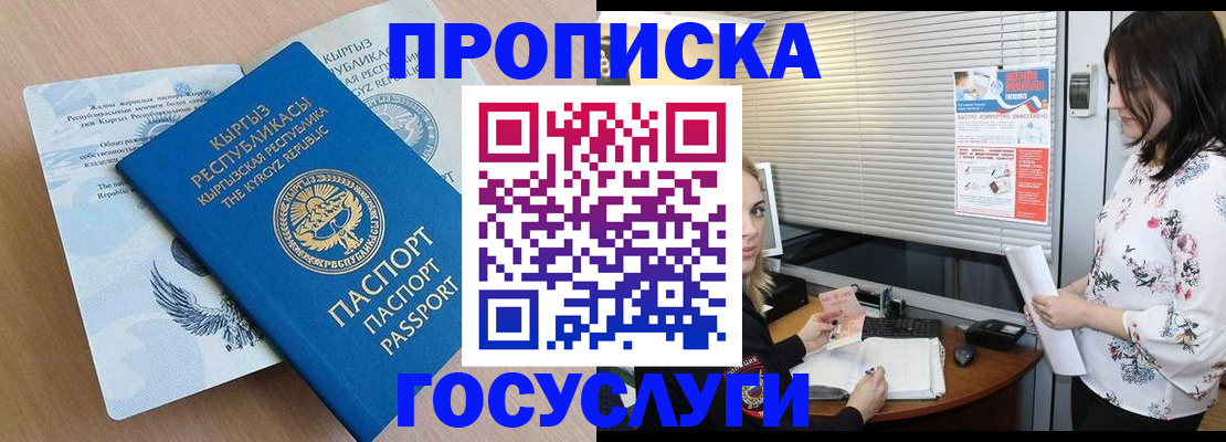 прописка законно в Кудрово